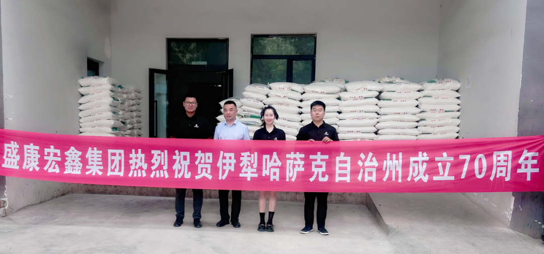 禮贊七十載，奮進新征程 | 盛康宏鑫集團獻禮伊犁州哈薩克自治州成立70周年